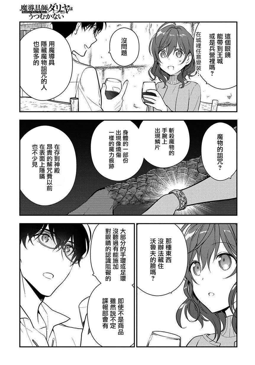 魔导具师妲莉亚不低头韩漫全集-第07话无删减无遮挡章节图片 