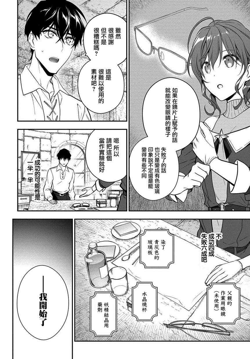 魔导具师妲莉亚不低头韩漫全集-第07话无删减无遮挡章节图片 