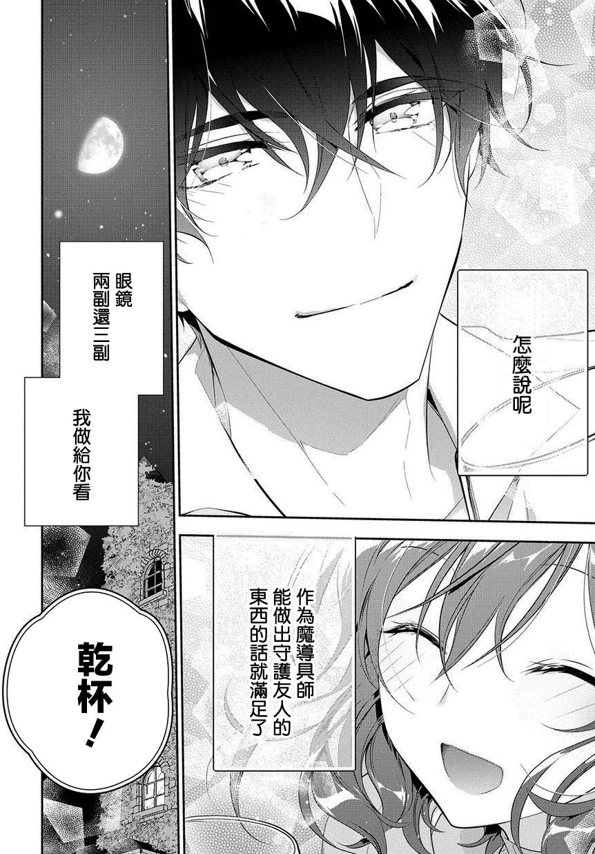 魔导具师妲莉亚不低头韩漫全集-第07话无删减无遮挡章节图片 