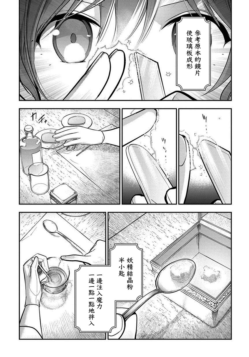 魔导具师妲莉亚不低头韩漫全集-第07话无删减无遮挡章节图片 