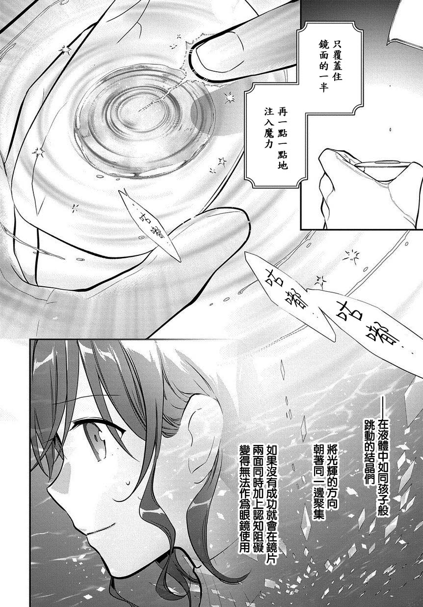 魔导具师妲莉亚不低头韩漫全集-第07话无删减无遮挡章节图片 