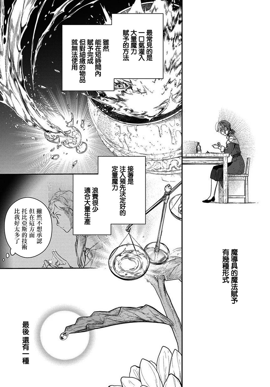 魔导具师妲莉亚不低头韩漫全集-第07话无删减无遮挡章节图片 