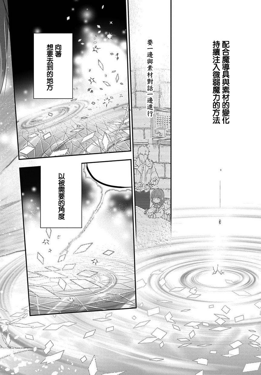 魔导具师妲莉亚不低头韩漫全集-第07话无删减无遮挡章节图片 