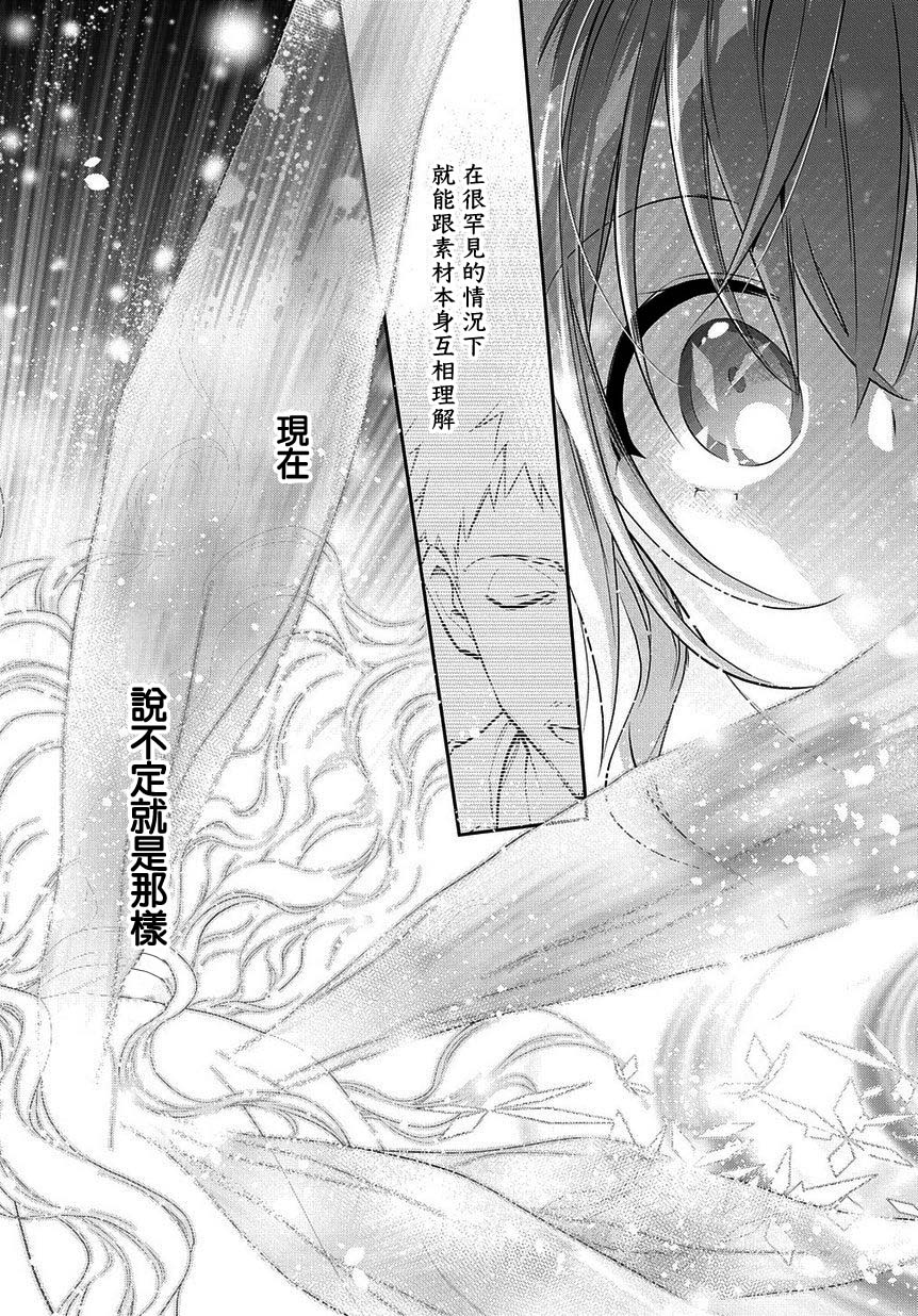 魔导具师妲莉亚不低头韩漫全集-第07话无删减无遮挡章节图片 