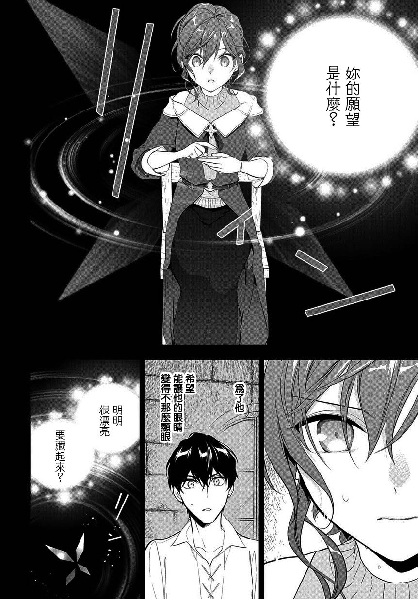 魔导具师妲莉亚不低头韩漫全集-第07话无删减无遮挡章节图片 