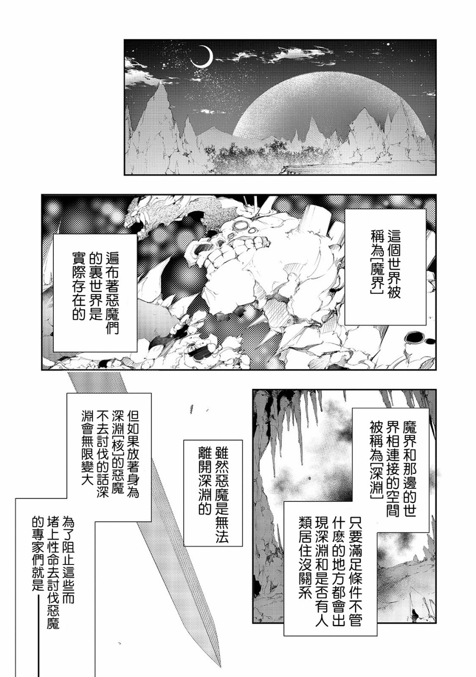 得到最弱的辅助职能【话术士】的我统领世界最强组织韩漫全集-第02话无删减无遮挡章节图片 