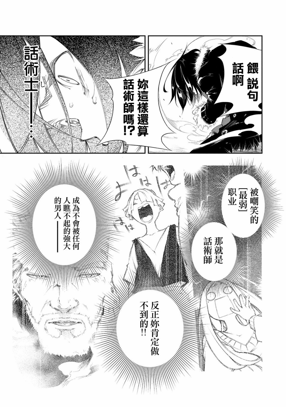 得到最弱的辅助职能【话术士】的我统领世界最强组织韩漫全集-第02话无删减无遮挡章节图片 