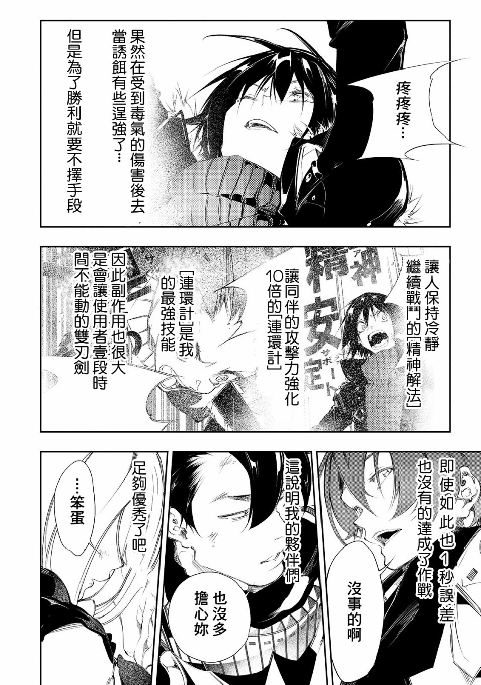 得到最弱的辅助职能【话术士】的我统领世界最强组织韩漫全集-第02话无删减无遮挡章节图片 