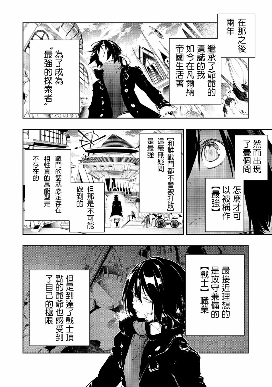 得到最弱的辅助职能【话术士】的我统领世界最强组织韩漫全集-第02话无删减无遮挡章节图片 