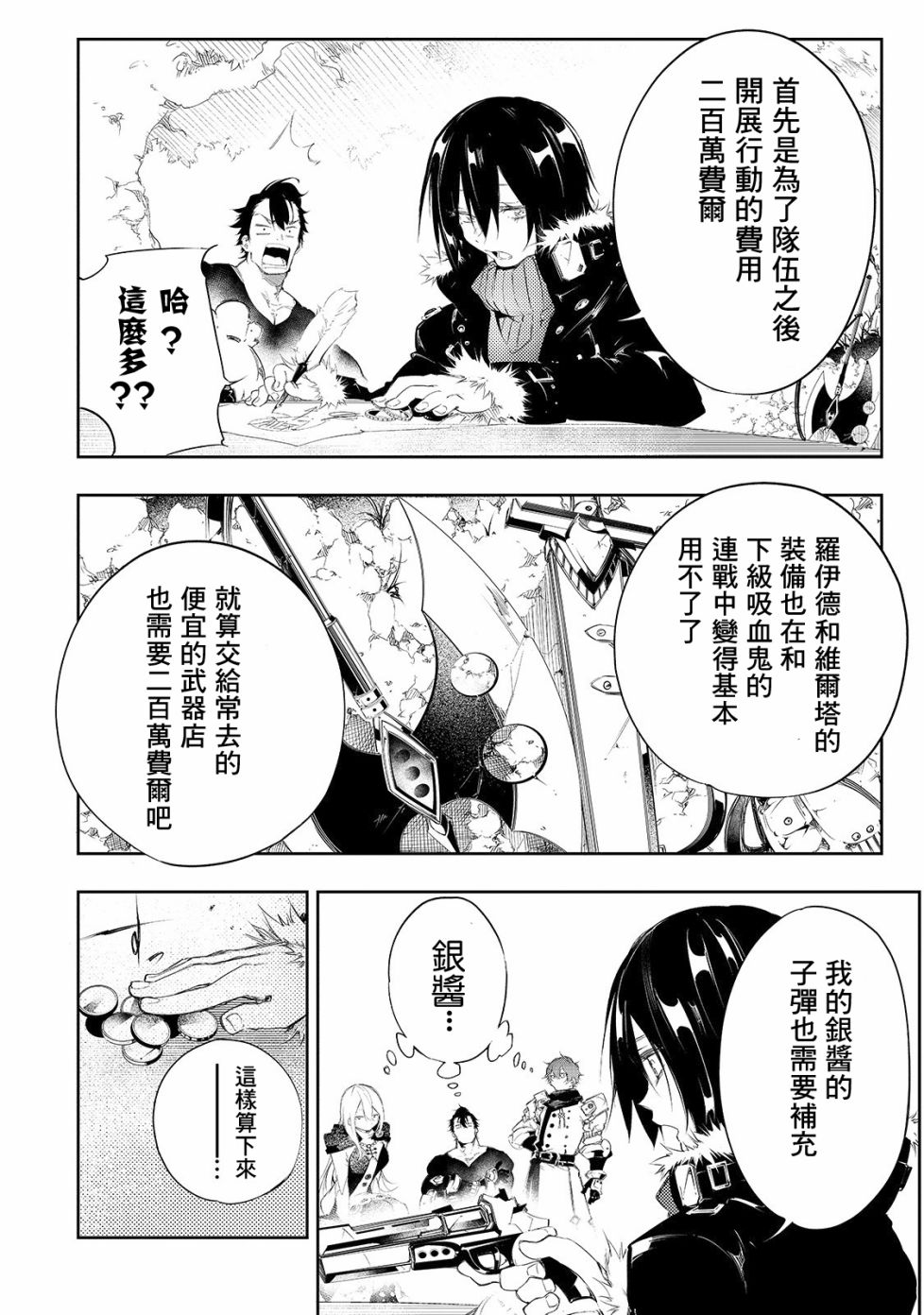 得到最弱的辅助职能【话术士】的我统领世界最强组织韩漫全集-第03话无删减无遮挡章节图片 