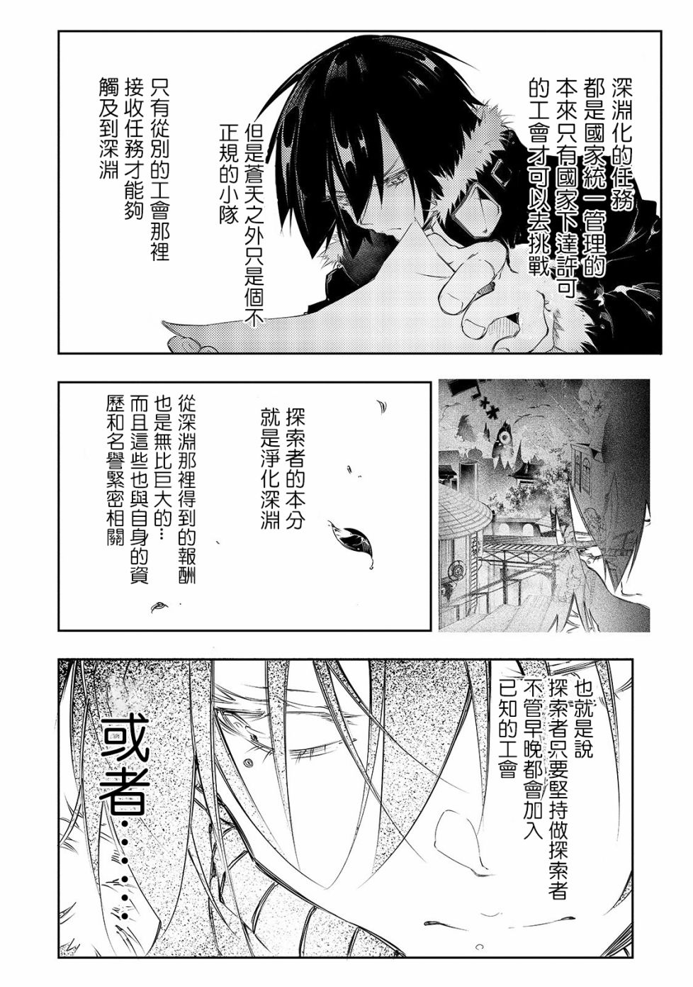 得到最弱的辅助职能【话术士】的我统领世界最强组织韩漫全集-第03话无删减无遮挡章节图片 