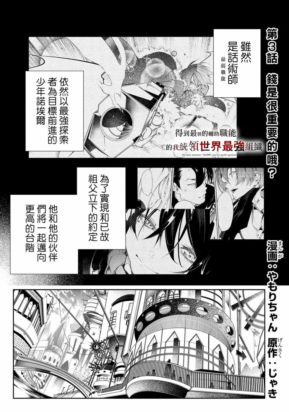 得到最弱的辅助职能【话术士】的我统领世界最强组织韩漫全集-第03话无删减无遮挡章节图片 