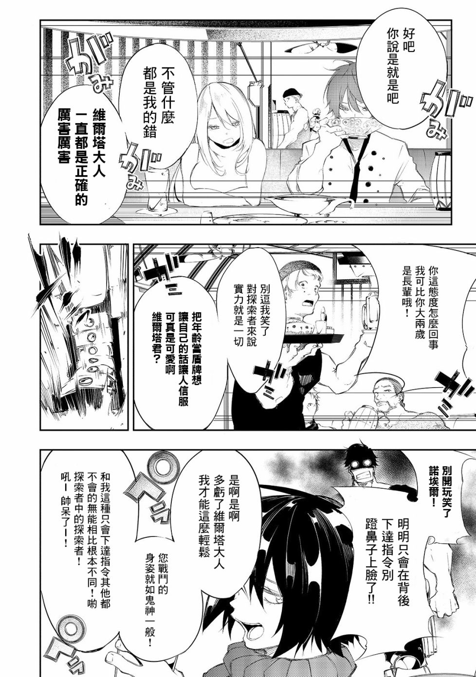 得到最弱的辅助职能【话术士】的我统领世界最强组织韩漫全集-第03话无删减无遮挡章节图片 