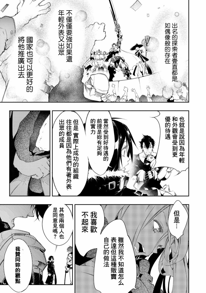得到最弱的辅助职能【话术士】的我统领世界最强组织韩漫全集-第04话无删减无遮挡章节图片 