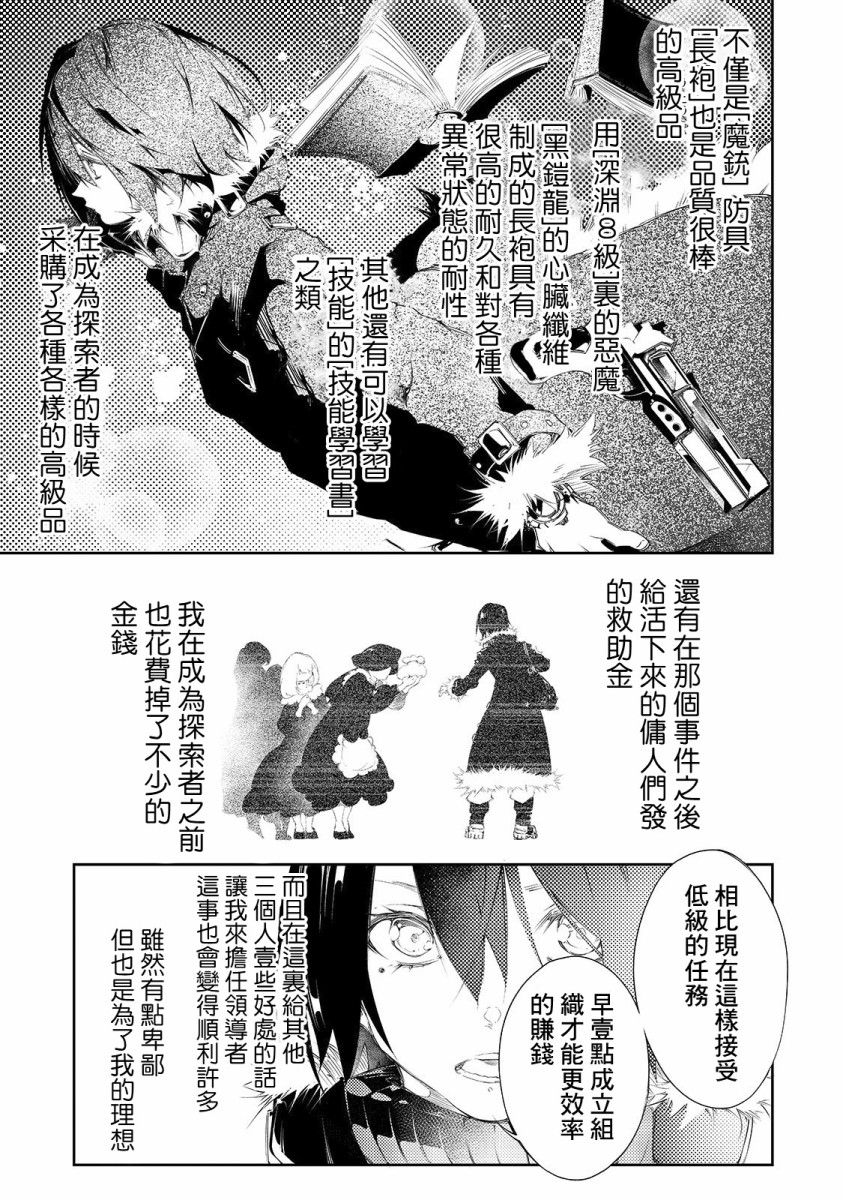 得到最弱的辅助职能【话术士】的我统领世界最强组织韩漫全集-第04话无删减无遮挡章节图片 