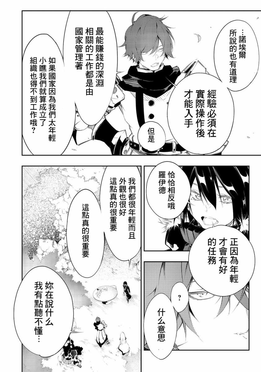 得到最弱的辅助职能【话术士】的我统领世界最强组织韩漫全集-第04话无删减无遮挡章节图片 
