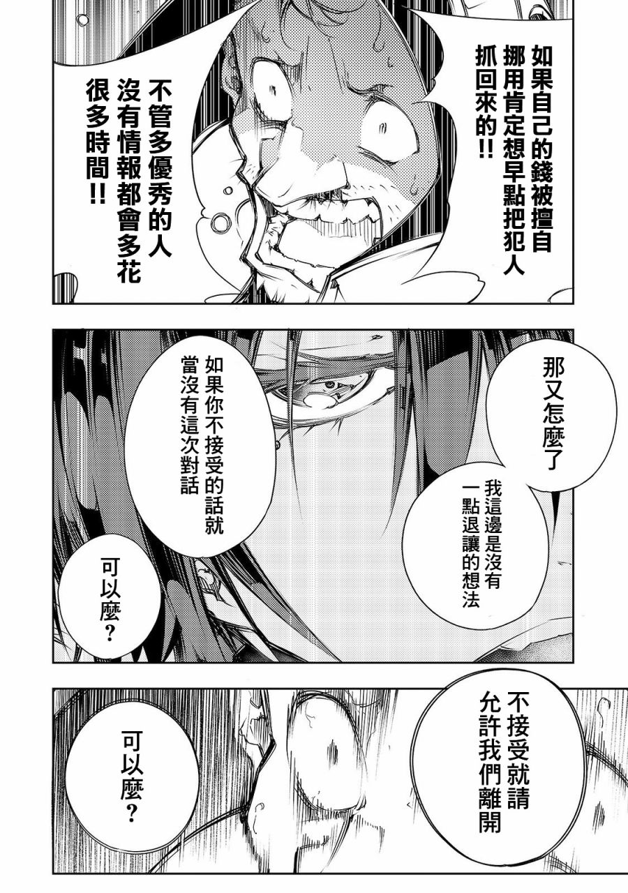 得到最弱的辅助职能【话术士】的我统领世界最强组织韩漫全集-第05话无删减无遮挡章节图片 