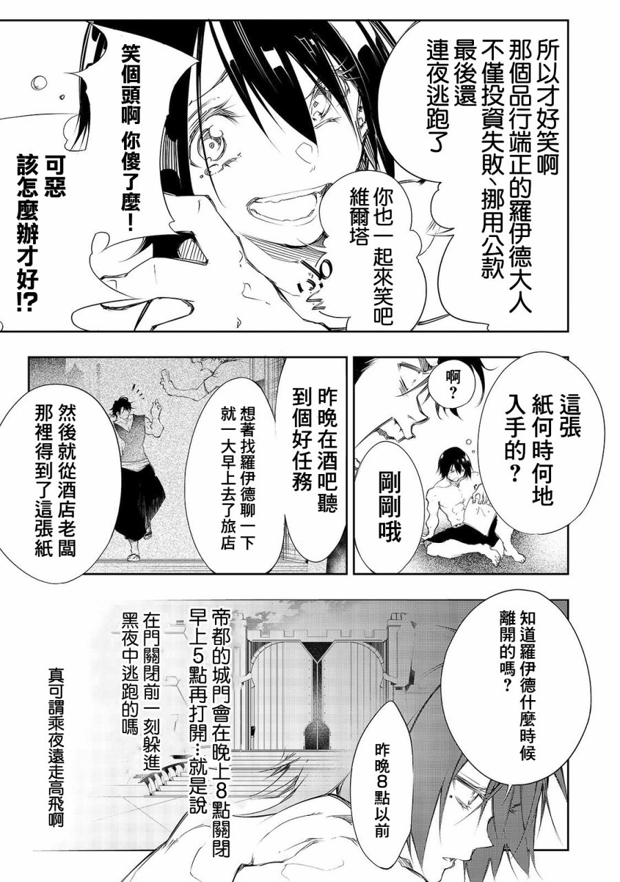 得到最弱的辅助职能【话术士】的我统领世界最强组织韩漫全集-第05话无删减无遮挡章节图片 