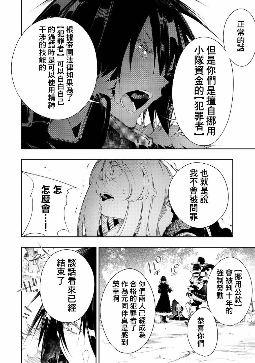 得到最弱的辅助职能【话术士】的我统领世界最强组织韩漫全集-第06话无删减无遮挡章节图片 