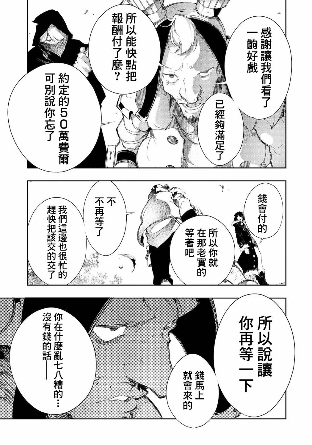 得到最弱的辅助职能【话术士】的我统领世界最强组织韩漫全集-第06话无删减无遮挡章节图片 
