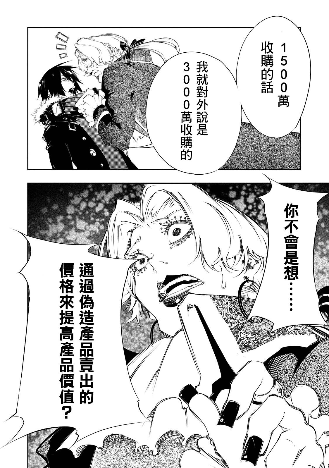 得到最弱的辅助职能【话术士】的我统领世界最强组织韩漫全集-第07话无删减无遮挡章节图片 