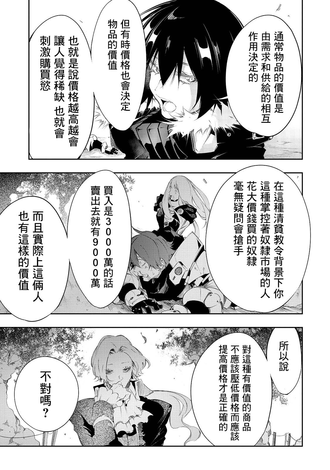 得到最弱的辅助职能【话术士】的我统领世界最强组织韩漫全集-第07话无删减无遮挡章节图片 