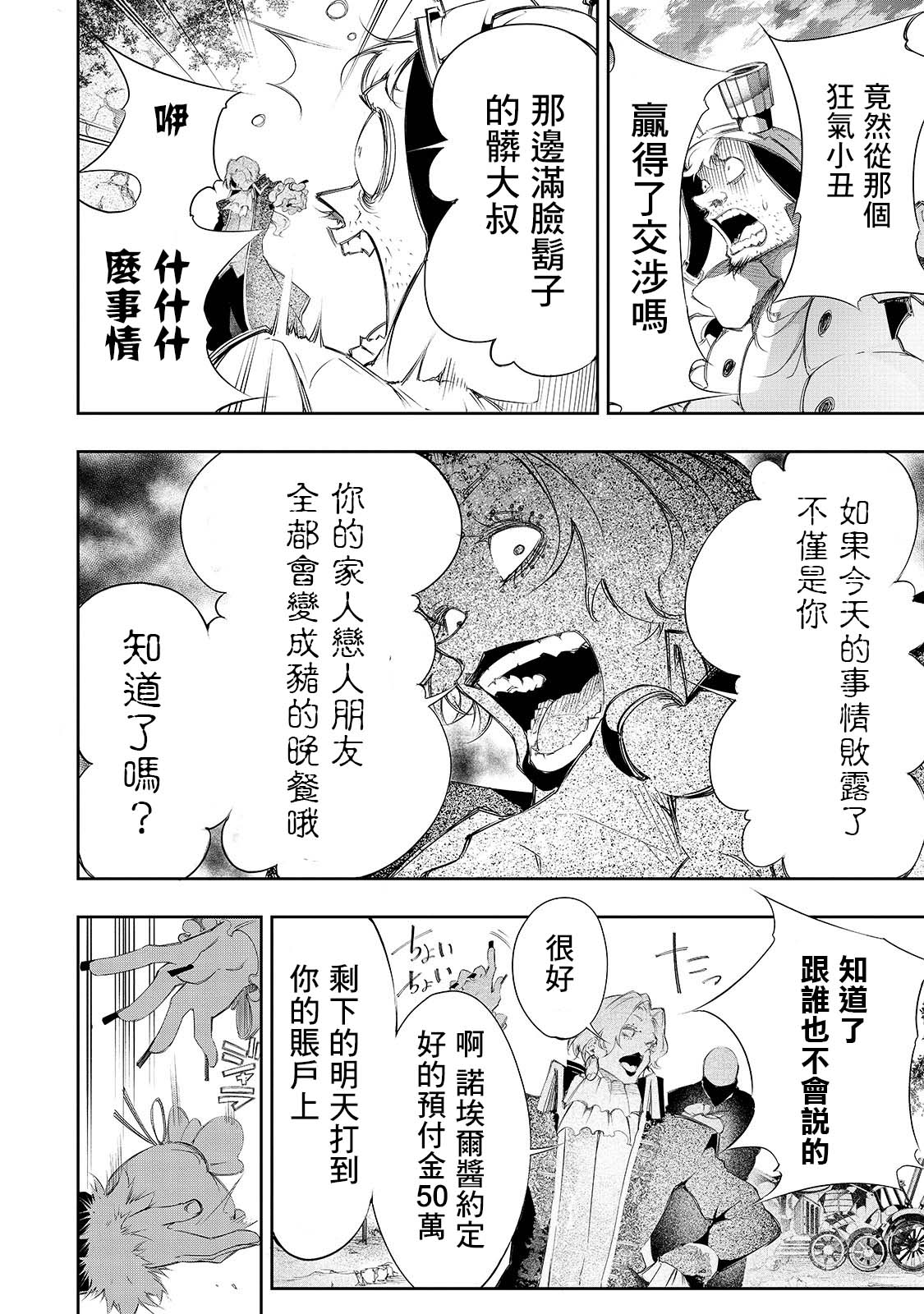 得到最弱的辅助职能【话术士】的我统领世界最强组织韩漫全集-第07话无删减无遮挡章节图片 