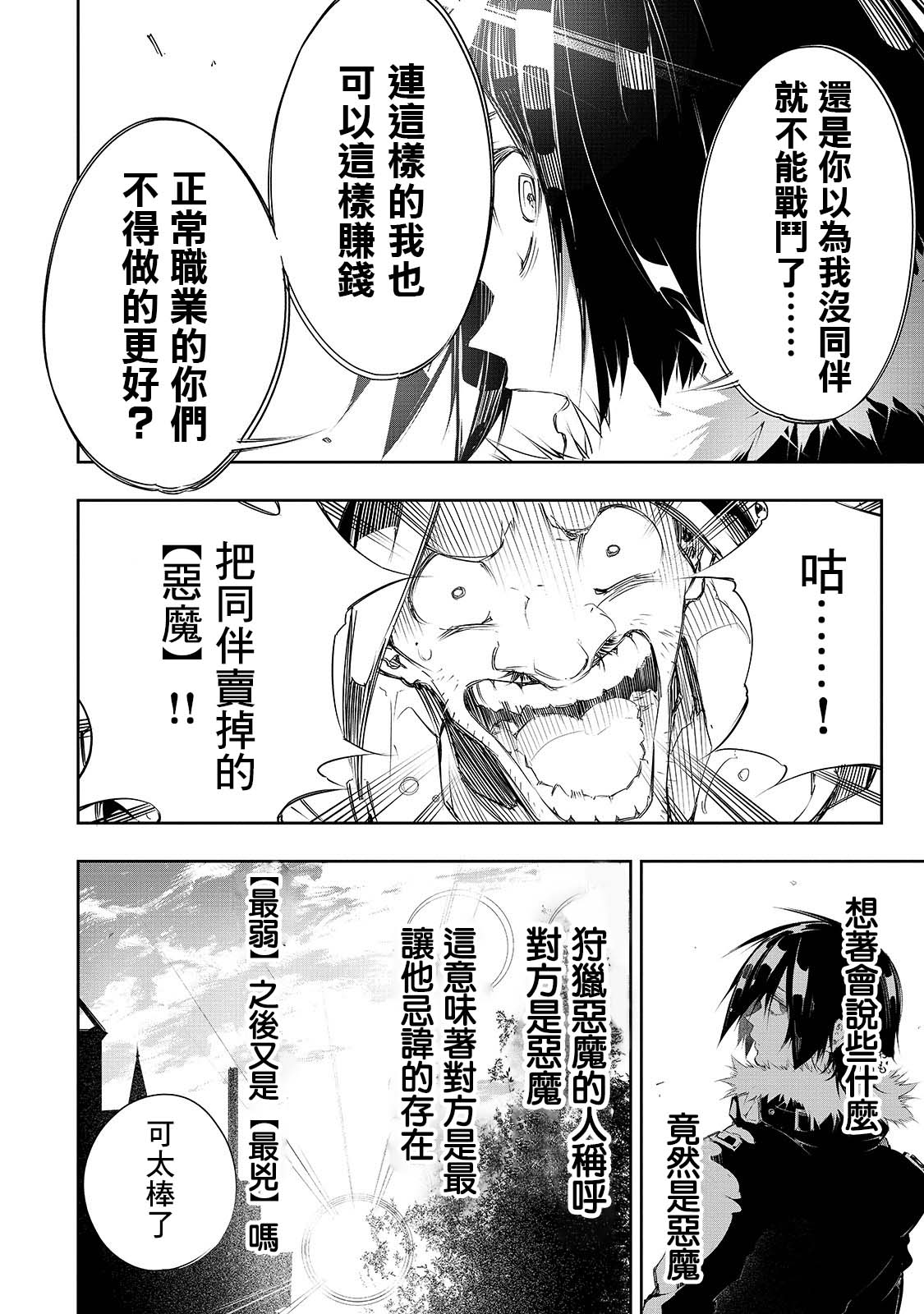 得到最弱的辅助职能【话术士】的我统领世界最强组织韩漫全集-第07话无删减无遮挡章节图片 