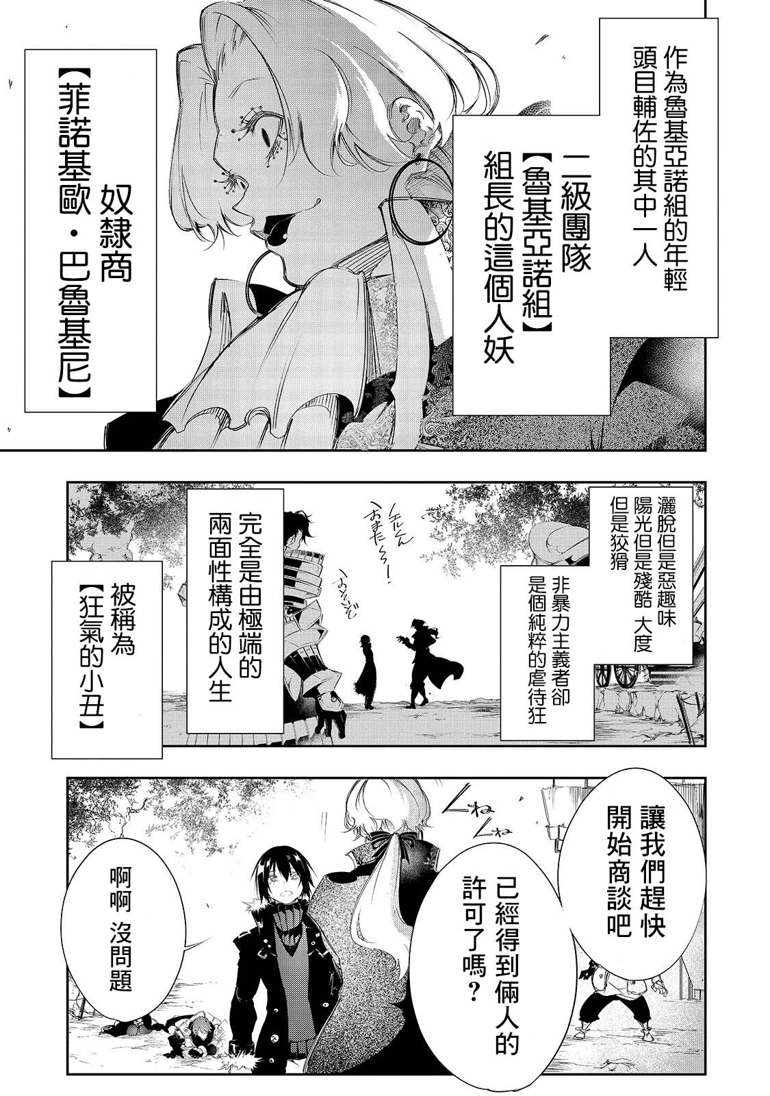 得到最弱的辅助职能【话术士】的我统领世界最强组织韩漫全集-第07话无删减无遮挡章节图片 