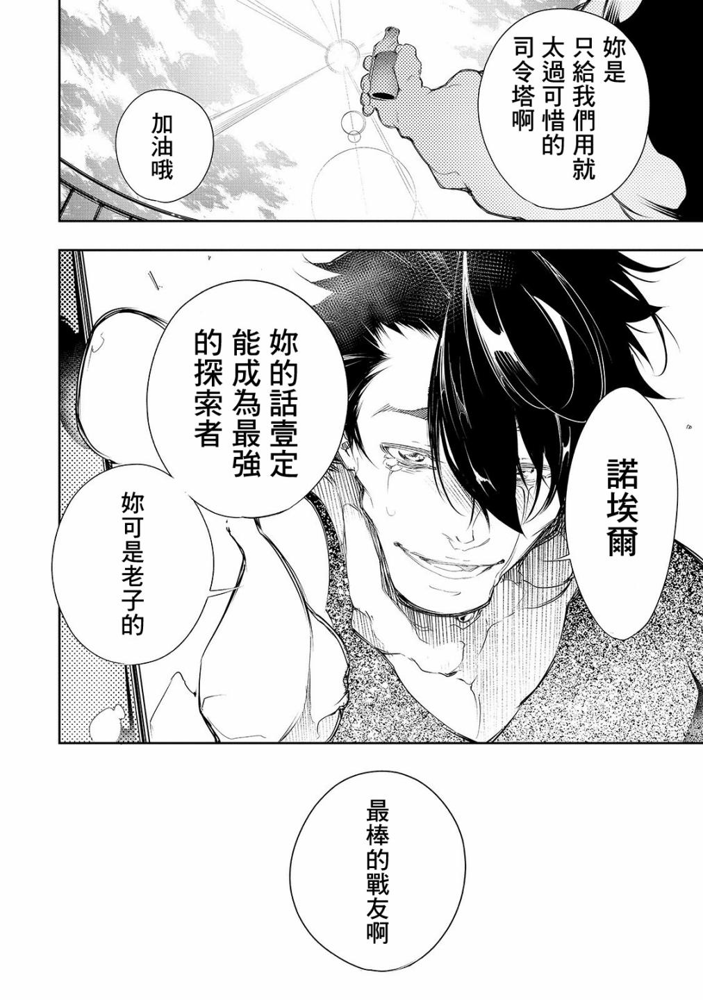 得到最弱的辅助职能【话术士】的我统领世界最强组织韩漫全集-第08话无删减无遮挡章节图片 