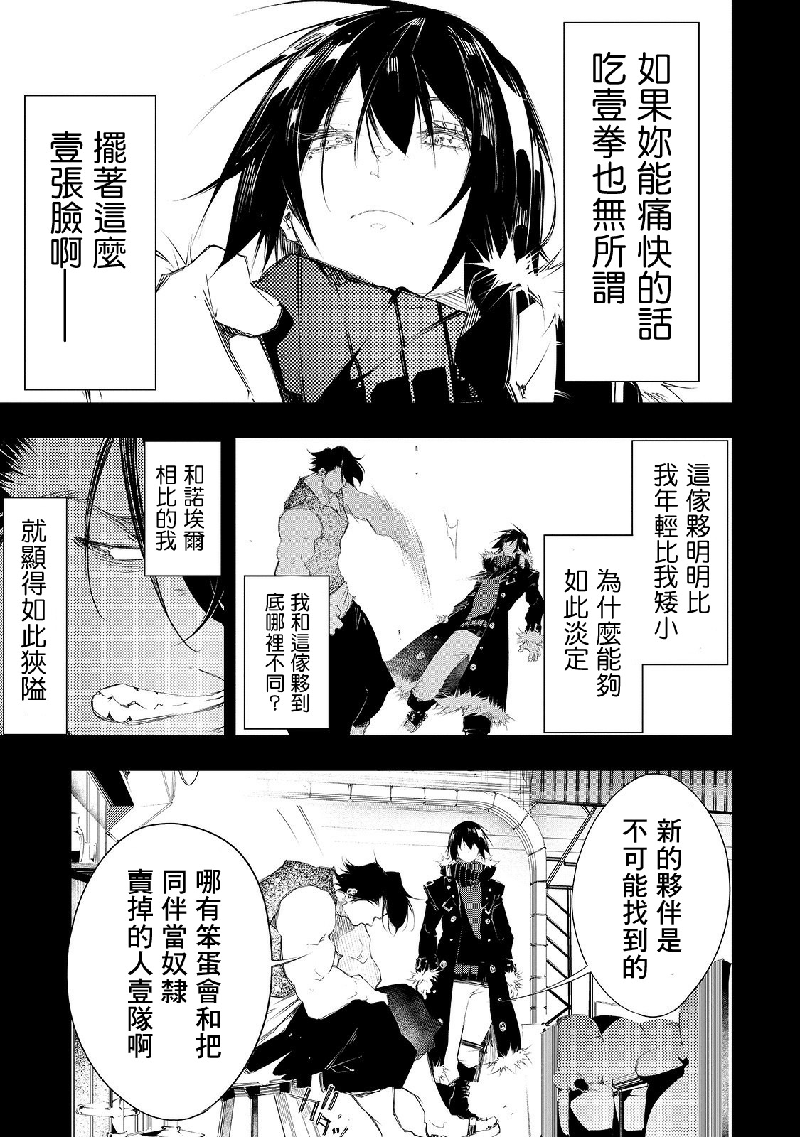 得到最弱的辅助职能【话术士】的我统领世界最强组织韩漫全集-第08话无删减无遮挡章节图片 
