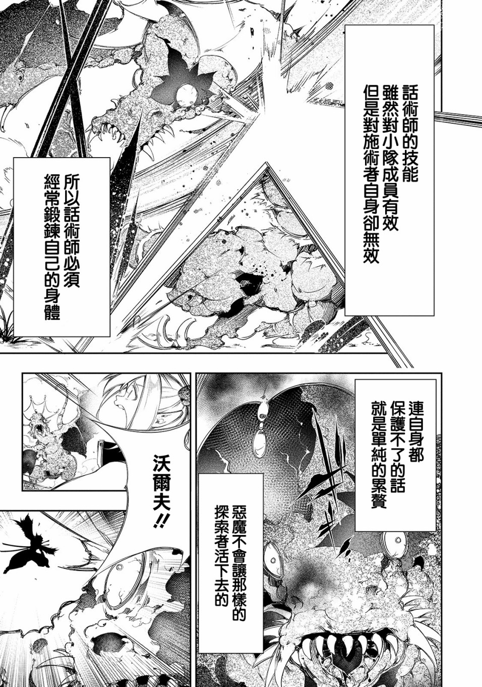 得到最弱的辅助职能【话术士】的我统领世界最强组织韩漫全集-第09话无删减无遮挡章节图片 