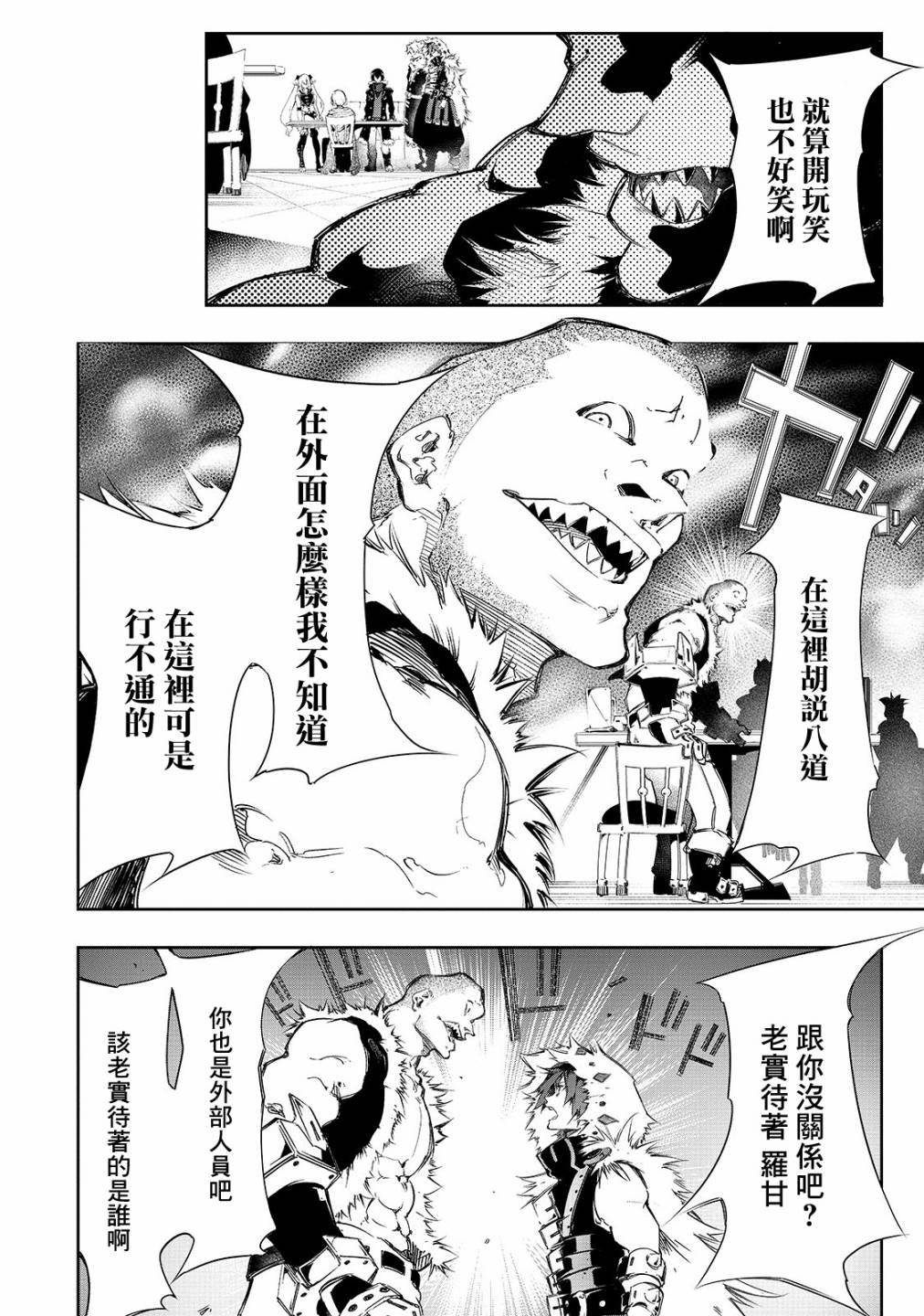 得到最弱的辅助职能【话术士】的我统领世界最强组织韩漫全集-第10话无删减无遮挡章节图片 