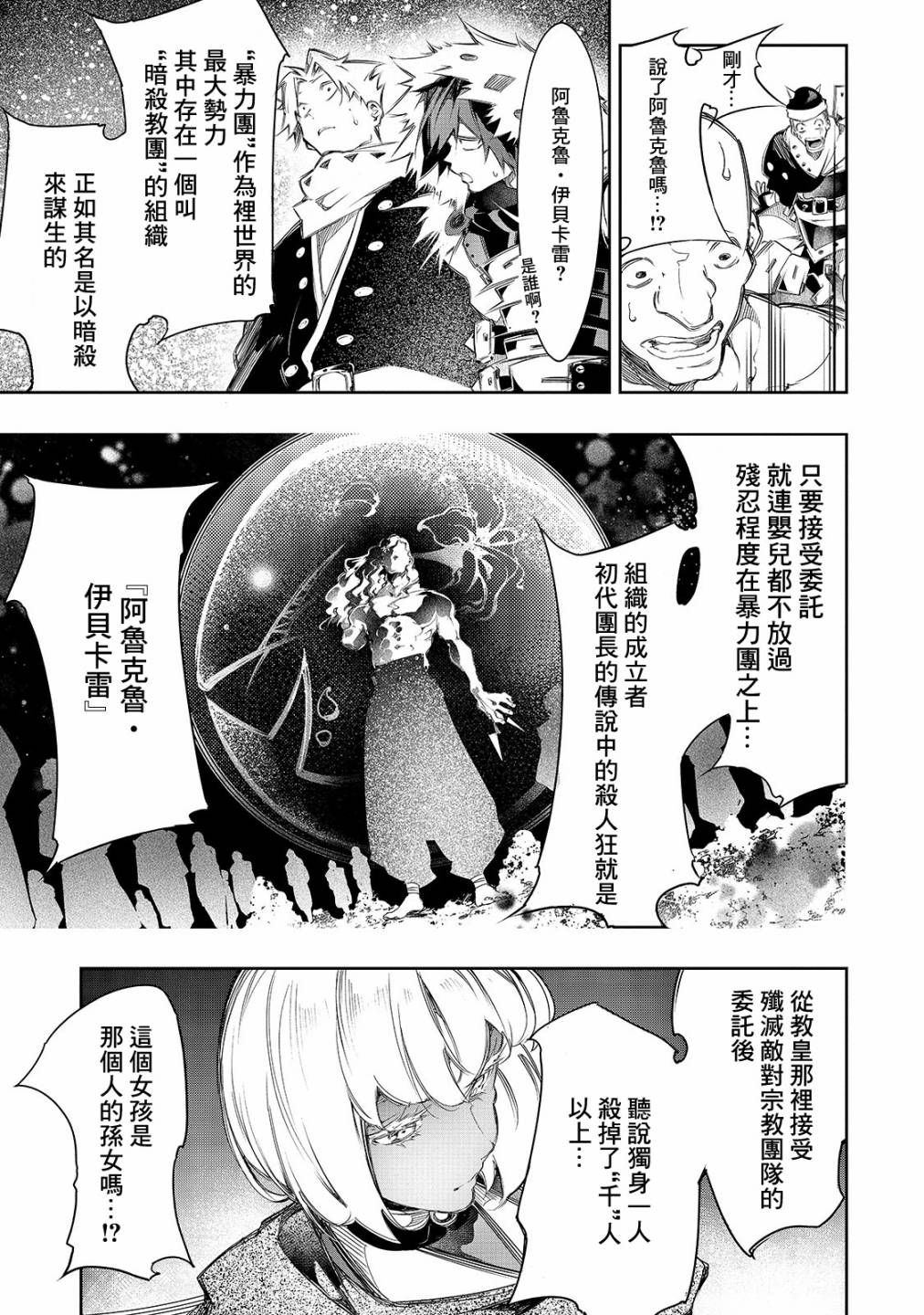 得到最弱的辅助职能【话术士】的我统领世界最强组织韩漫全集-第10话无删减无遮挡章节图片 
