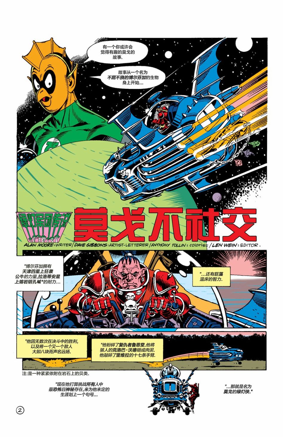 阿兰·摩尔的绿灯故事韩漫全集-第02卷无删减无遮挡章节图片 