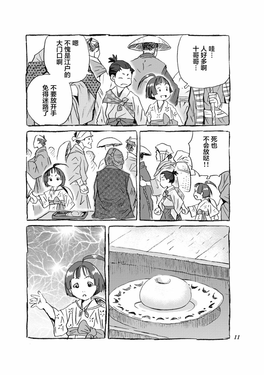 步履不停~东海道参拜行韩漫全集-第01话无删减无遮挡章节图片 