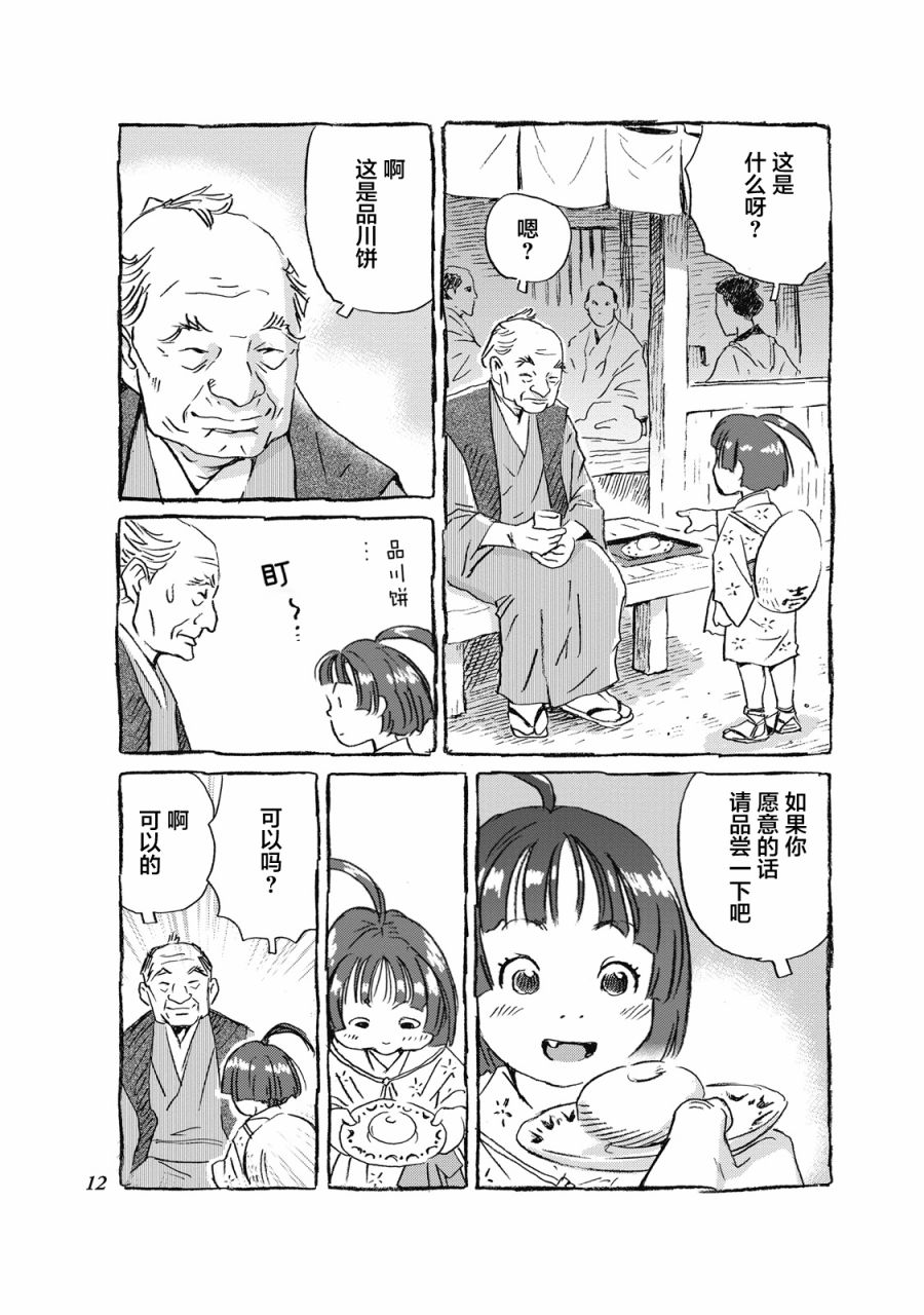 步履不停~东海道参拜行韩漫全集-第01话无删减无遮挡章节图片 