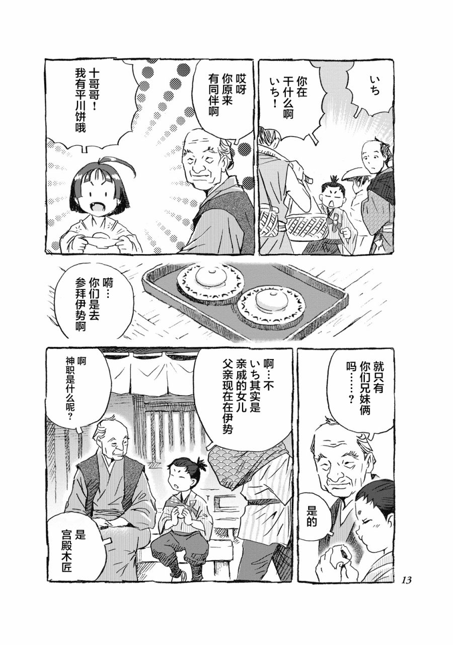 步履不停~东海道参拜行韩漫全集-第01话无删减无遮挡章节图片 