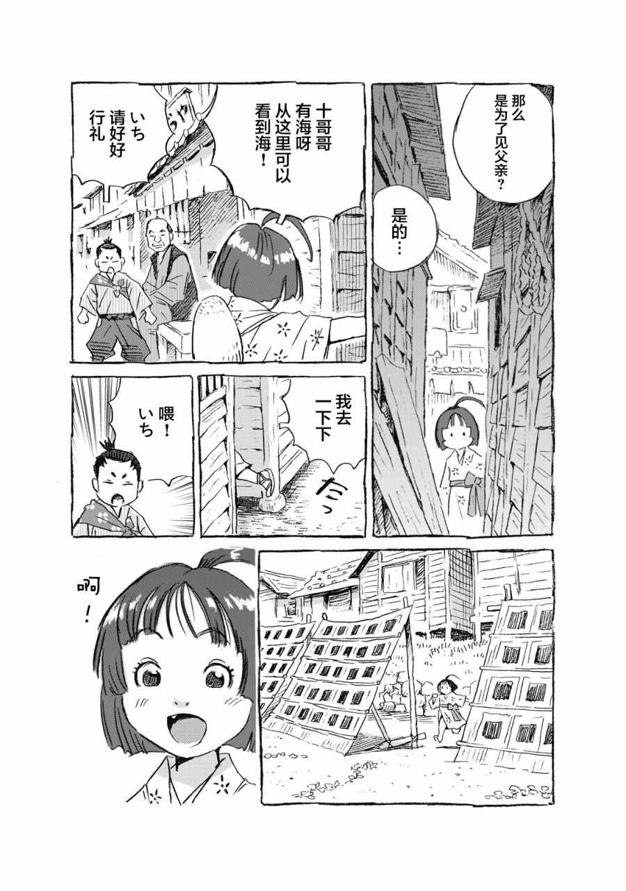步履不停~东海道参拜行韩漫全集-第01话无删减无遮挡章节图片 