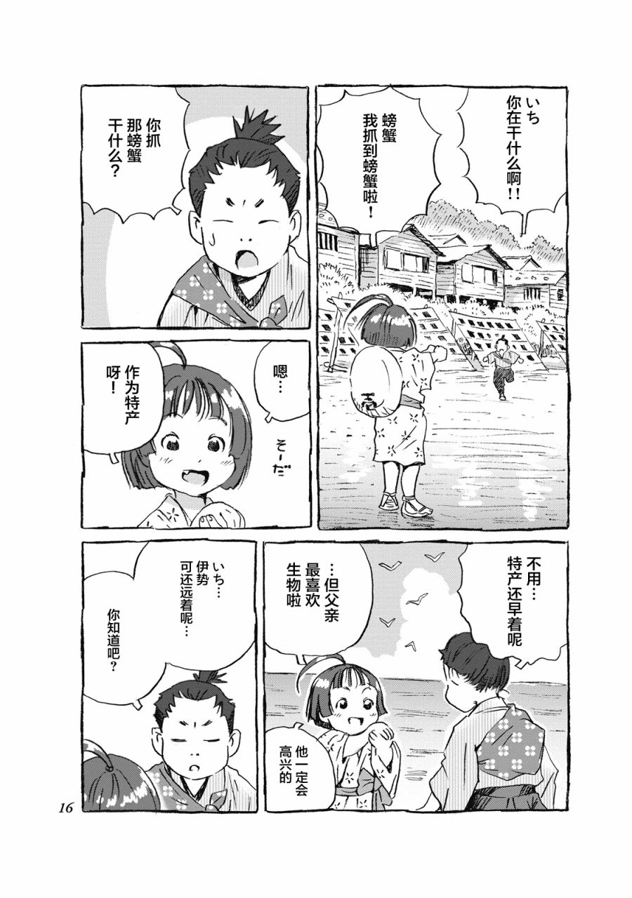 步履不停~东海道参拜行韩漫全集-第01话无删减无遮挡章节图片 