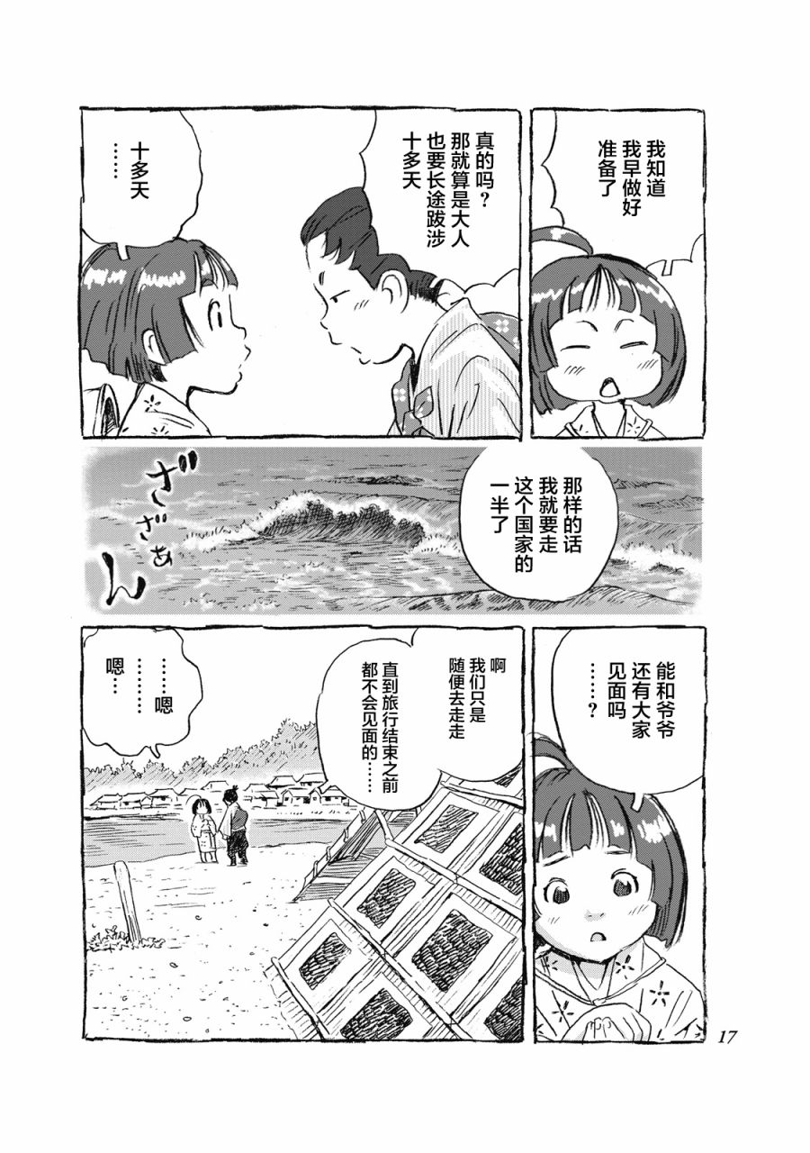 步履不停~东海道参拜行韩漫全集-第01话无删减无遮挡章节图片 