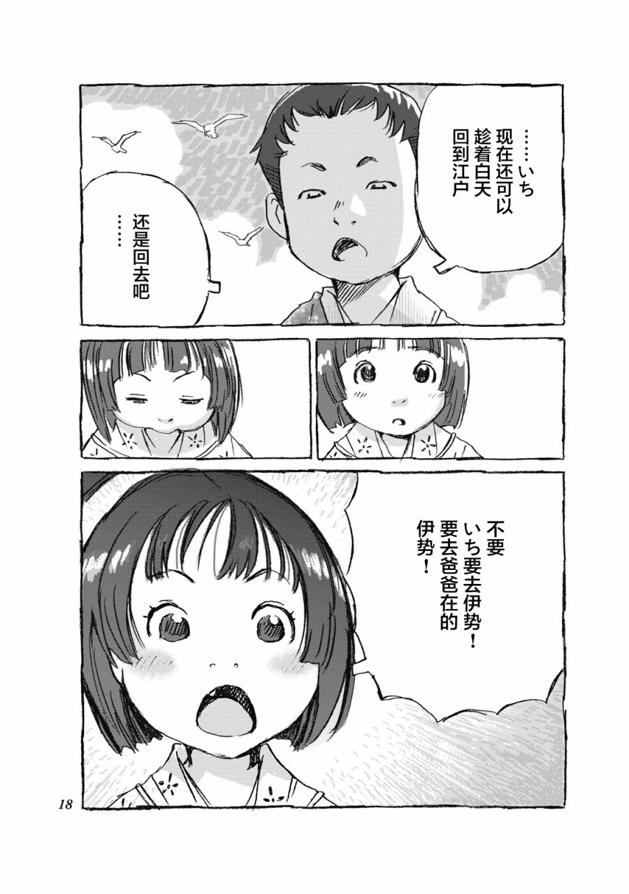 步履不停~东海道参拜行韩漫全集-第01话无删减无遮挡章节图片 