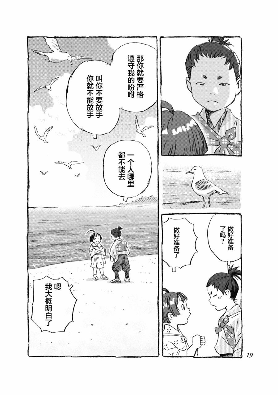 步履不停~东海道参拜行韩漫全集-第01话无删减无遮挡章节图片 