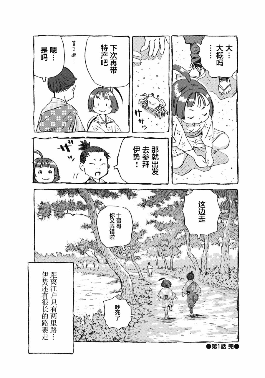 步履不停~东海道参拜行韩漫全集-第01话无删减无遮挡章节图片 