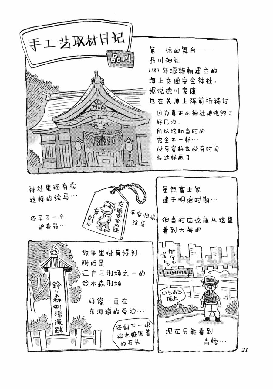 步履不停~东海道参拜行韩漫全集-第01话无删减无遮挡章节图片 