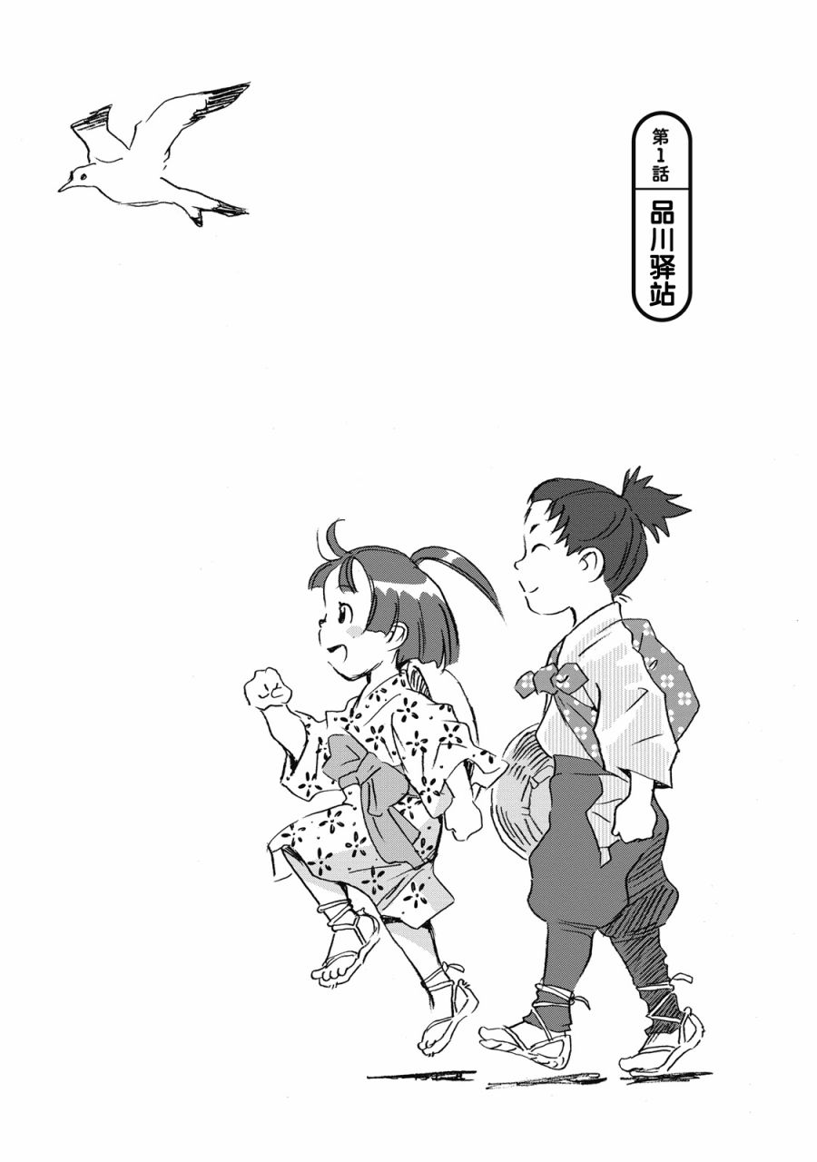 步履不停~东海道参拜行韩漫全集-第01话无删减无遮挡章节图片 
