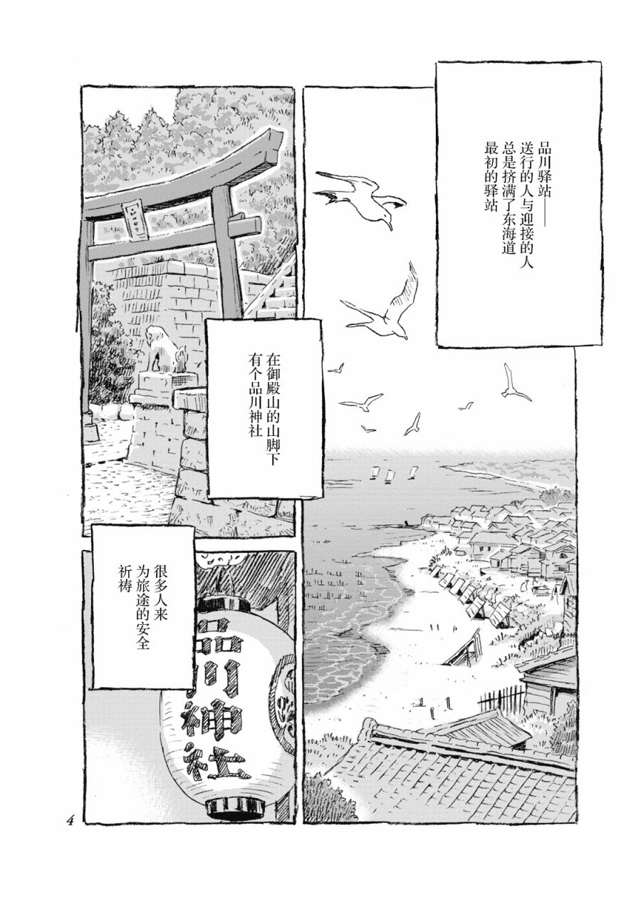 步履不停~东海道参拜行韩漫全集-第01话无删减无遮挡章节图片 