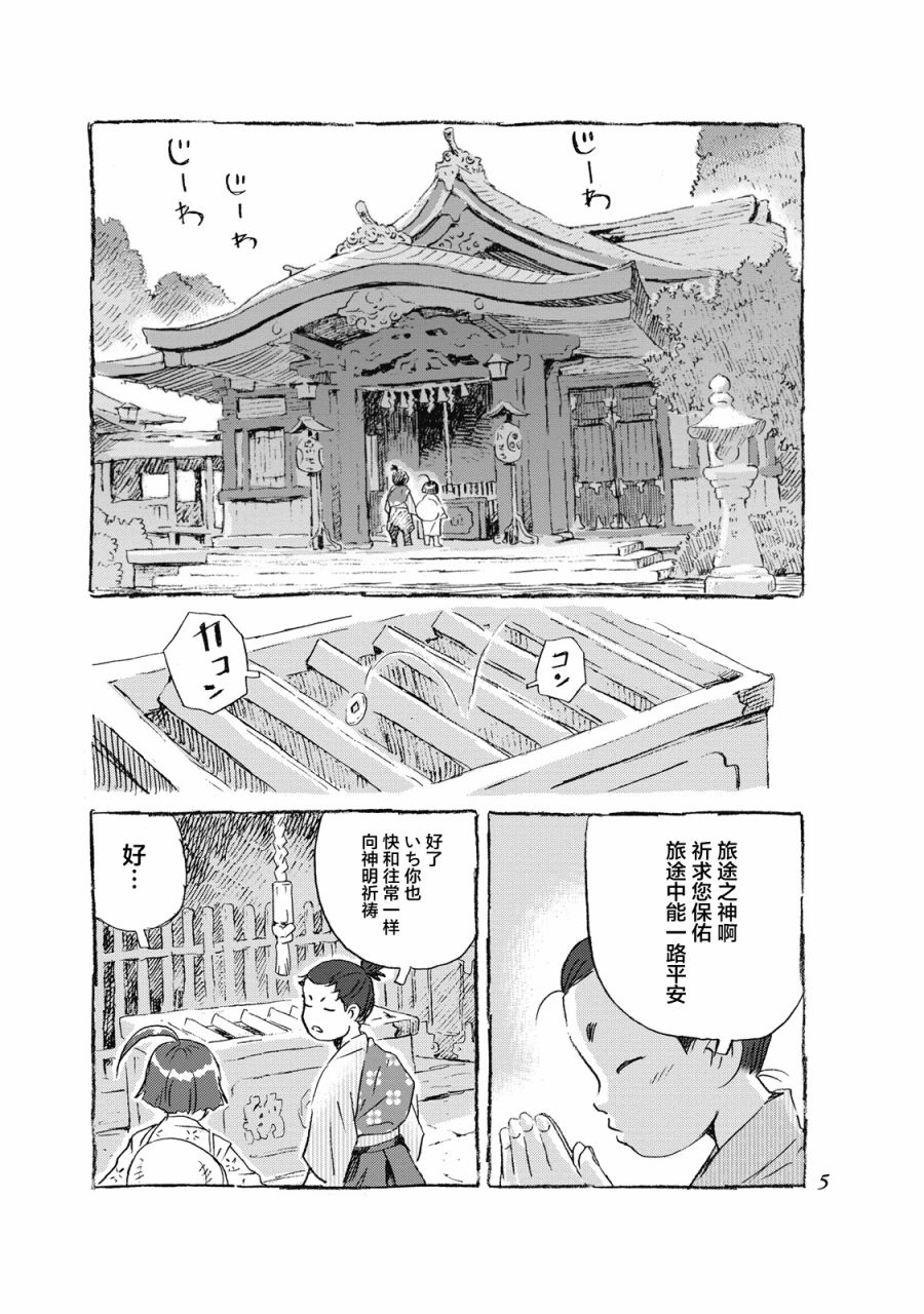 步履不停~东海道参拜行韩漫全集-第01话无删减无遮挡章节图片 