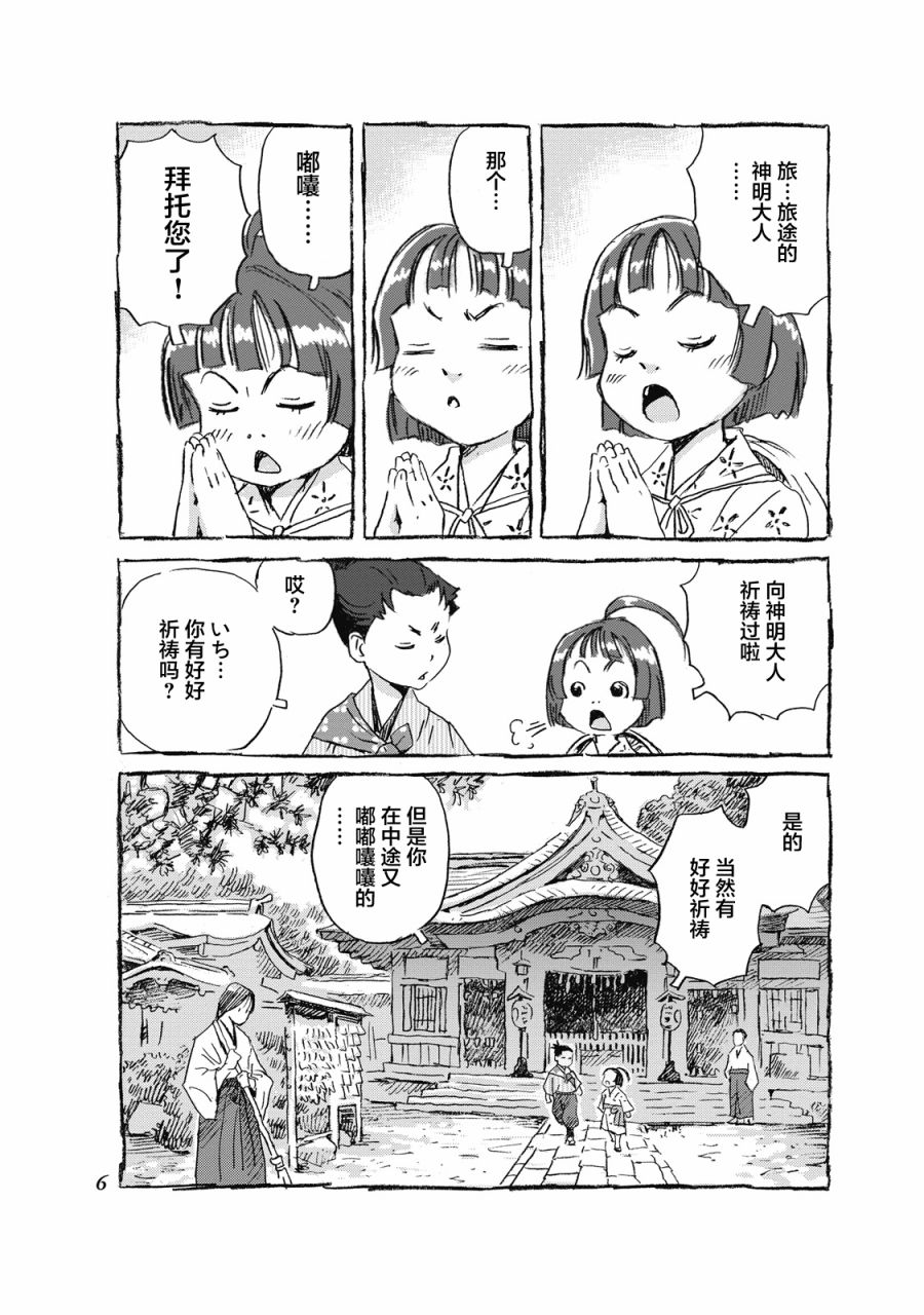 步履不停~东海道参拜行韩漫全集-第01话无删减无遮挡章节图片 