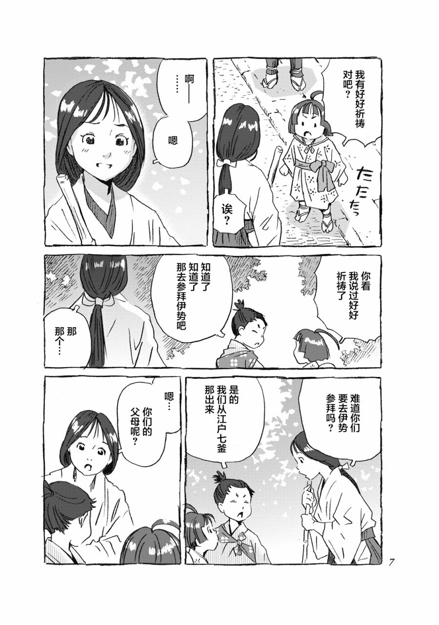 步履不停~东海道参拜行韩漫全集-第01话无删减无遮挡章节图片 